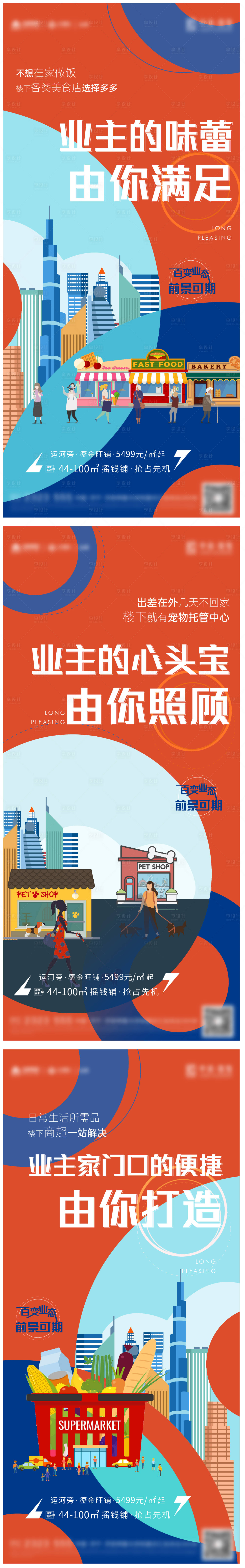 源文件下載【享設計】搜索編號：88550006824311331【地產商鋪價值點系列單圖】