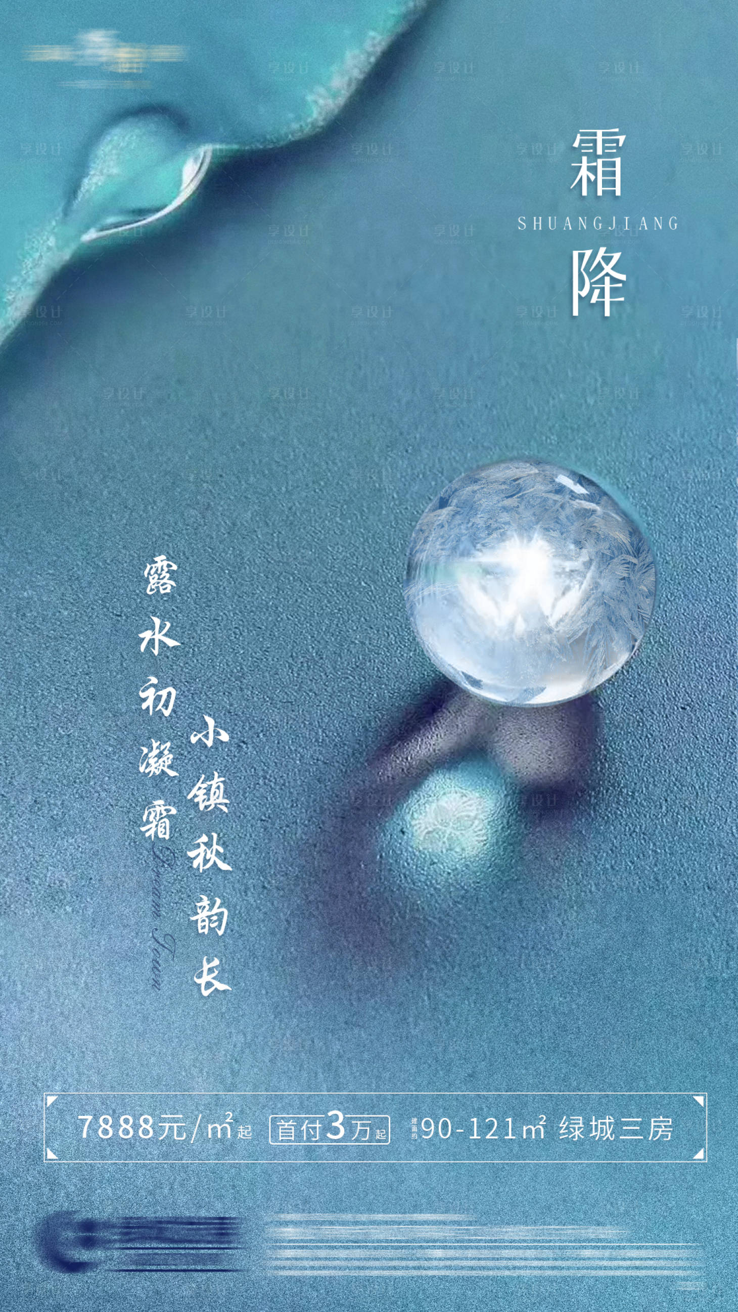 源文件下载【享设计】搜索编号：66720006954437914【节气单图霜降】