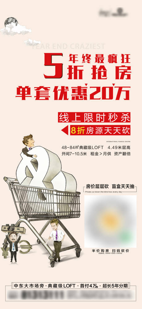 源文件下載【地產(chǎn)搶房優(yōu)惠海報(bào)】編號(hào)：44190006944389901