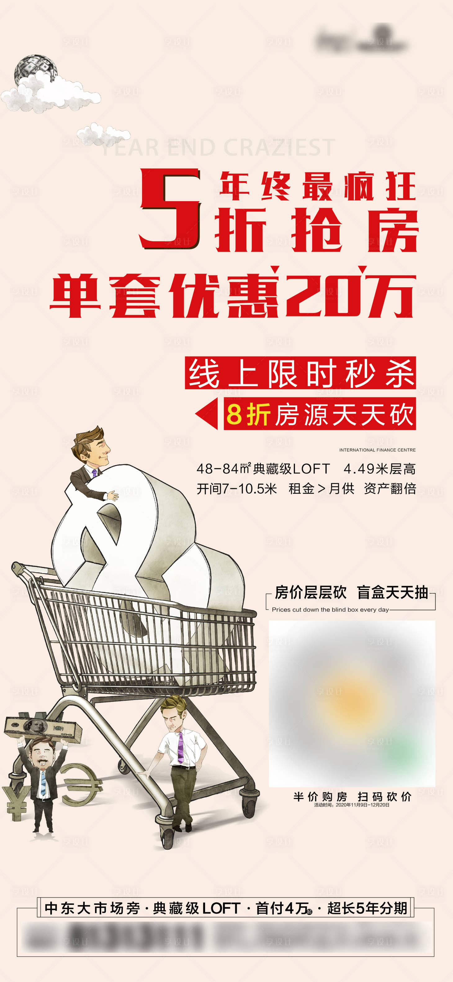 源文件下載【享設計】搜索編號：44190006944389901【地產搶房優惠海報】