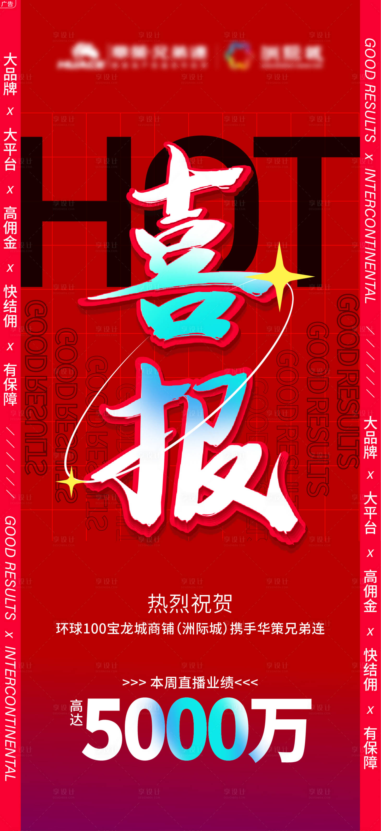 源文件下载【享设计】搜索编号：47810007001991883【商铺潮流喜报】