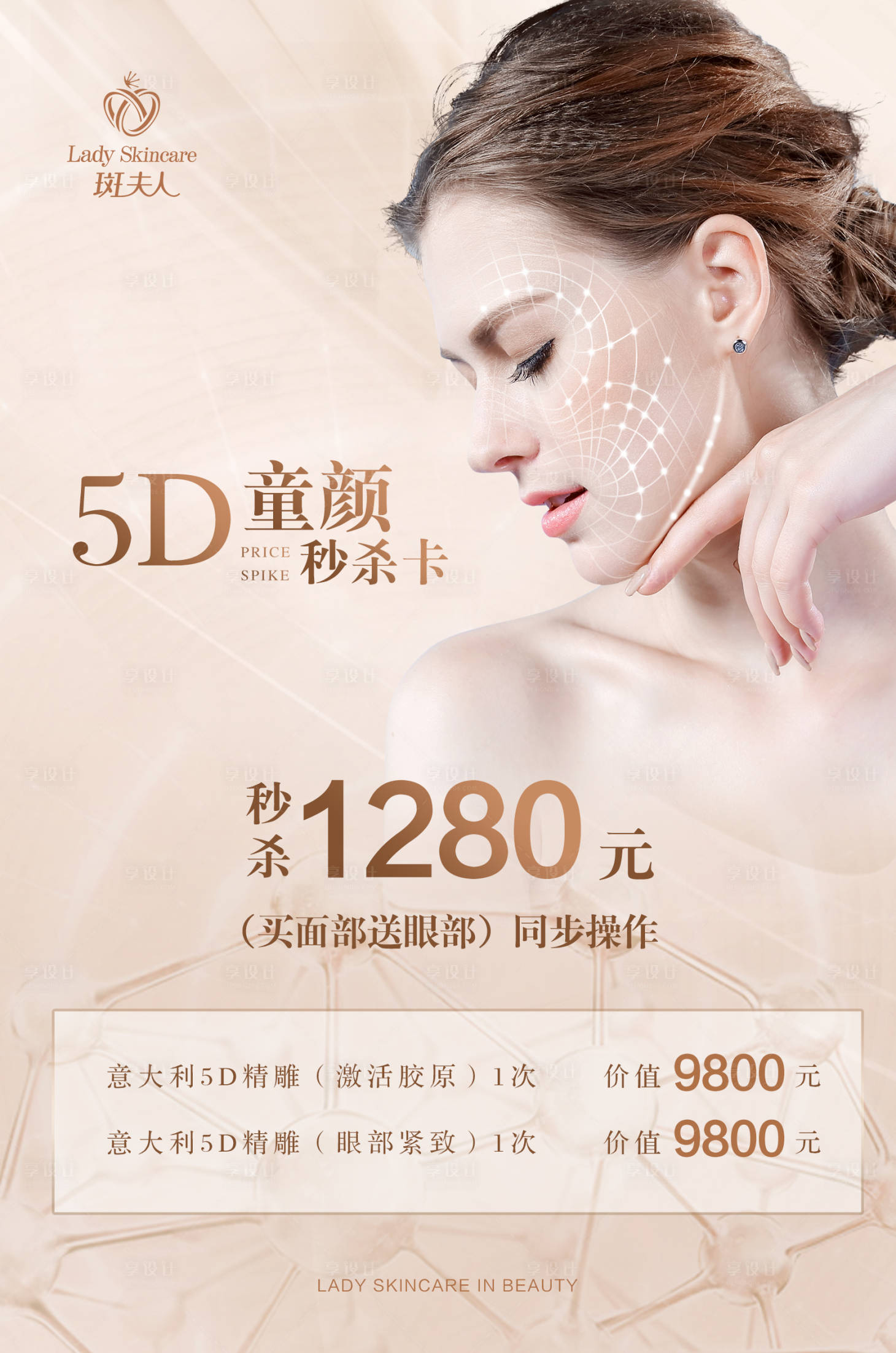 源文件下载【医美销售卡项目海报】编号：40700006779682055