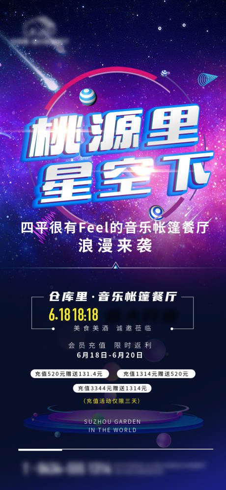 源文件下載【享設(shè)計(jì)】搜索編號(hào)：71930006981358900【音樂節(jié)活動(dòng)海報(bào)】