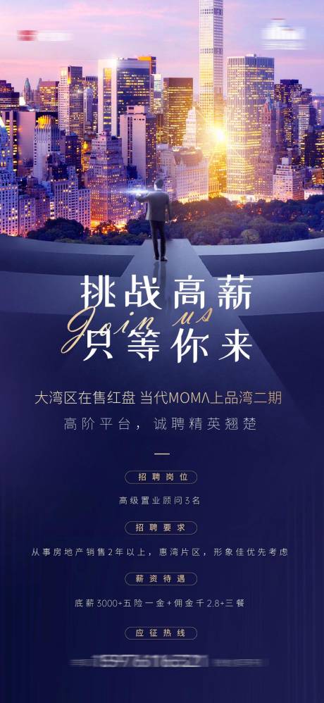 源文件下载【2地产招聘海报】编号：20400006725102499