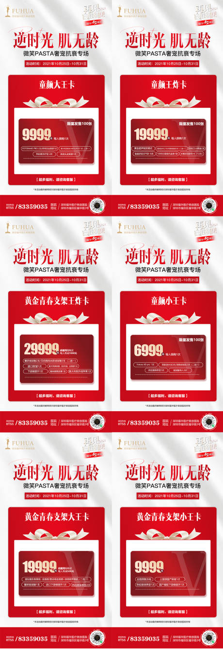 源文件下载【医美整形活动系列海报】编号：70450007006771898