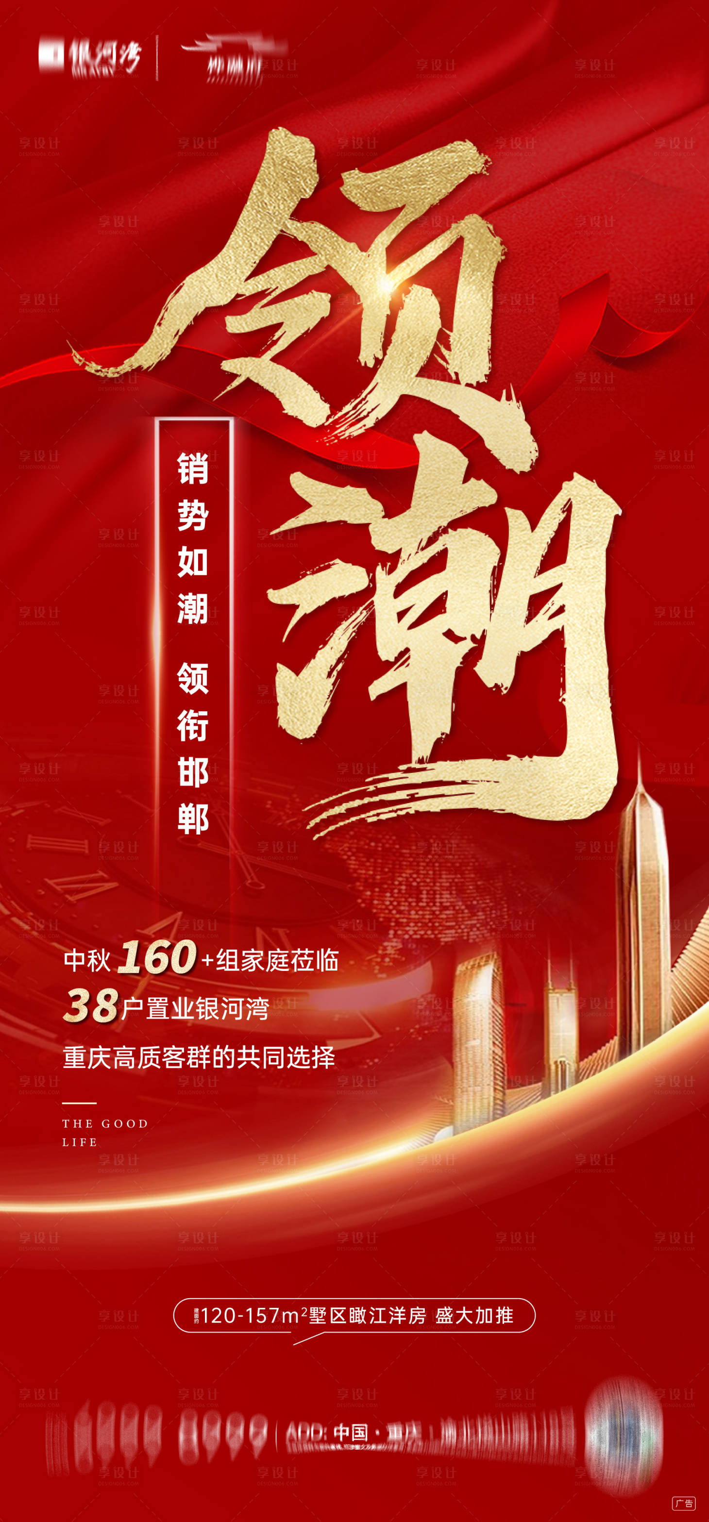 源文件下载【享设计】搜索编号：97870006973484595【地产热销海报】