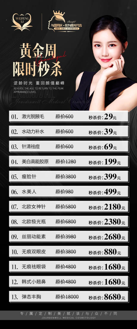 源文件下载【享设计】搜索编号：61880006852644369【医美整形黄金周项目价格海报】