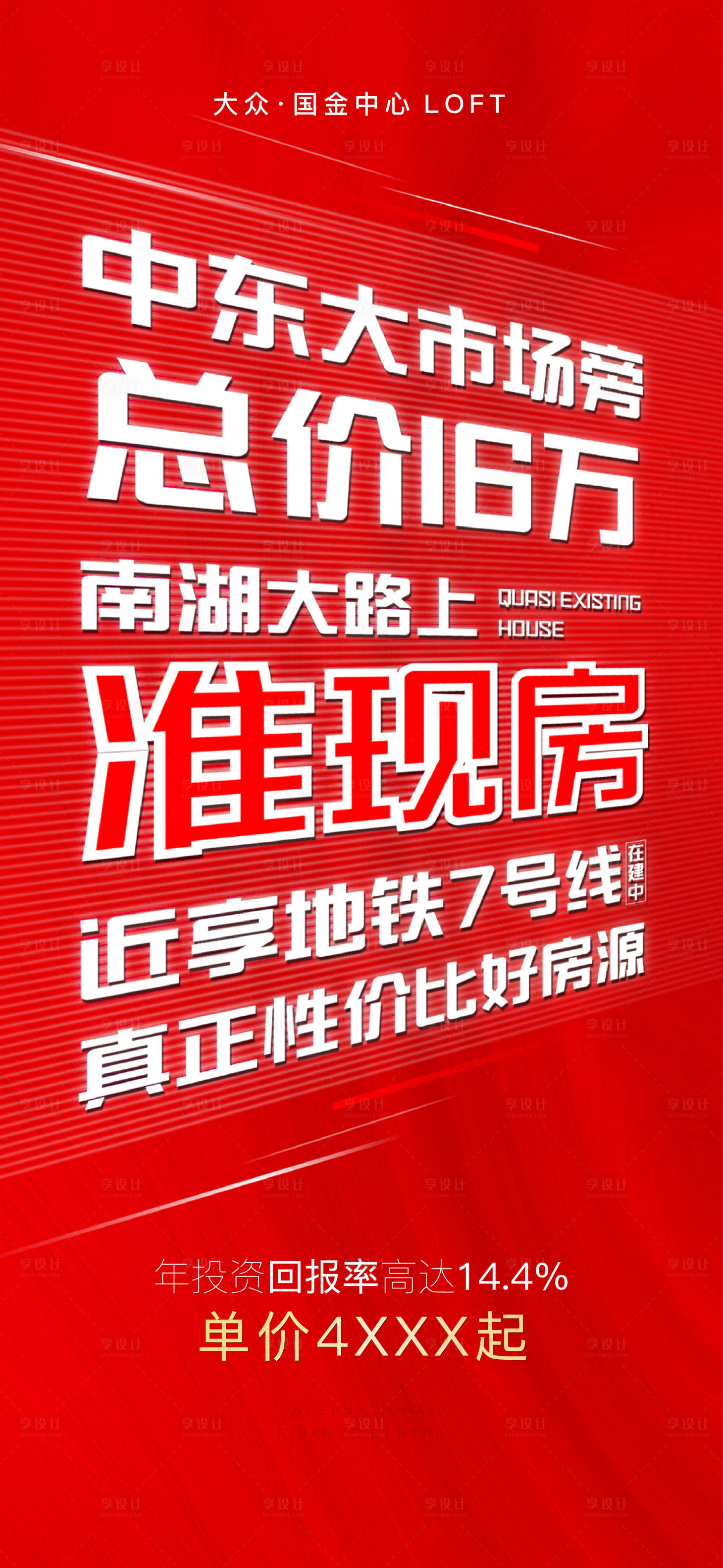 源文件下载【大字报房地产海报】编号：18400006912935416