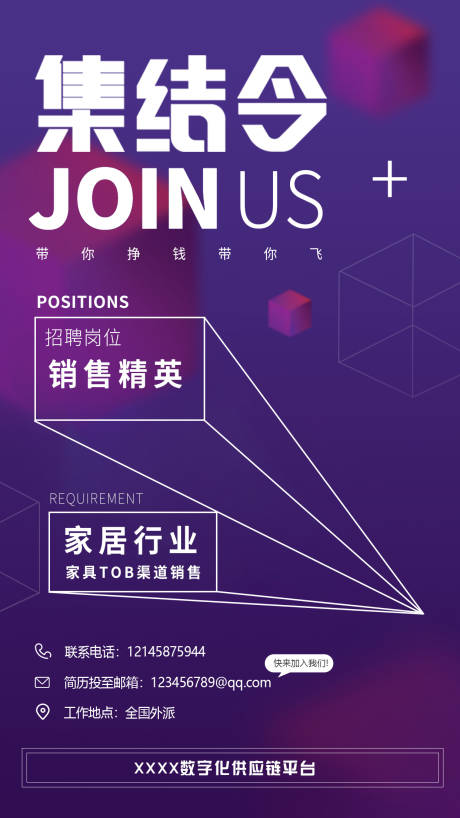 源文件下载【招聘集结令海报】编号：40900006779179983