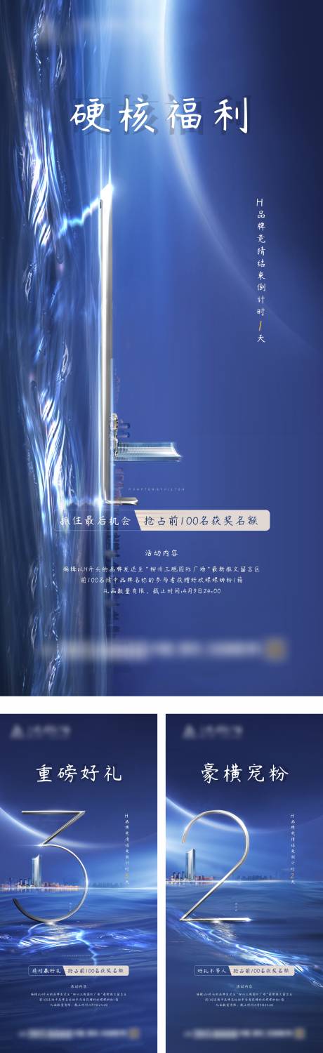 源文件下載【地產(chǎn)活動倒計時系列海報】編號：61290006696953620