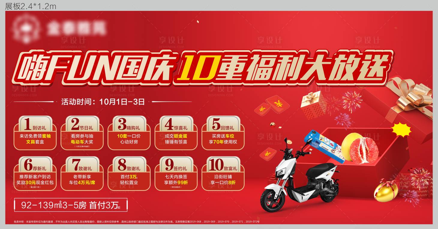 源文件下载【地产福利活动展板】编号：13910006932045069