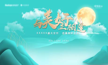源文件下载【地产中秋蓝色交房海报展板】编号：43650006697342365