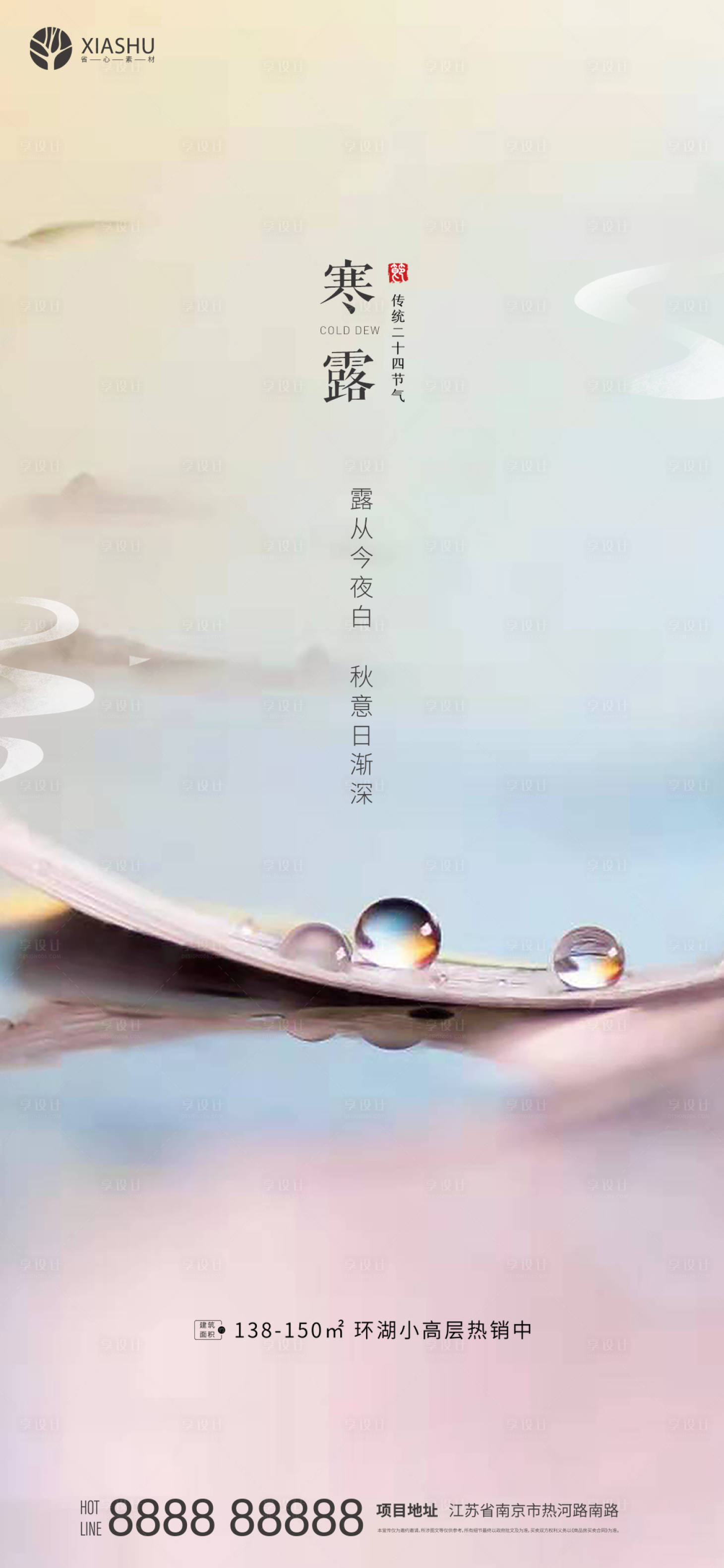 源文件下载【享设计】搜索编号：15950006719042239【寒露节气海报】