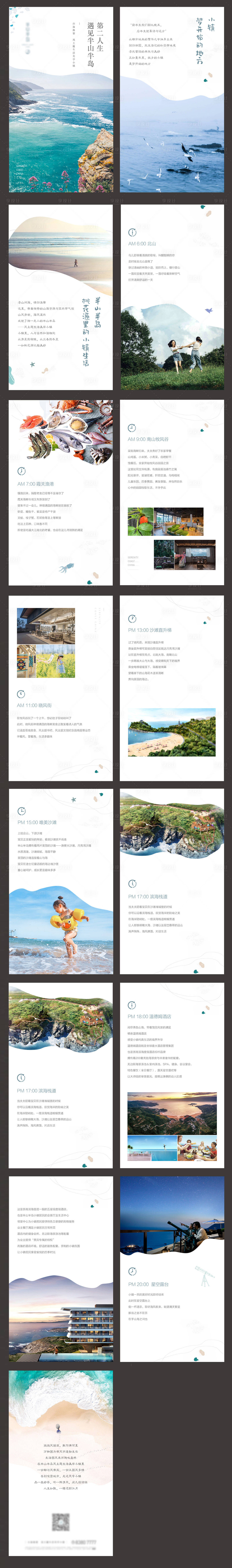 源文件下載【享設計】搜索編號：28830006775557702【海邊文旅微樓書】