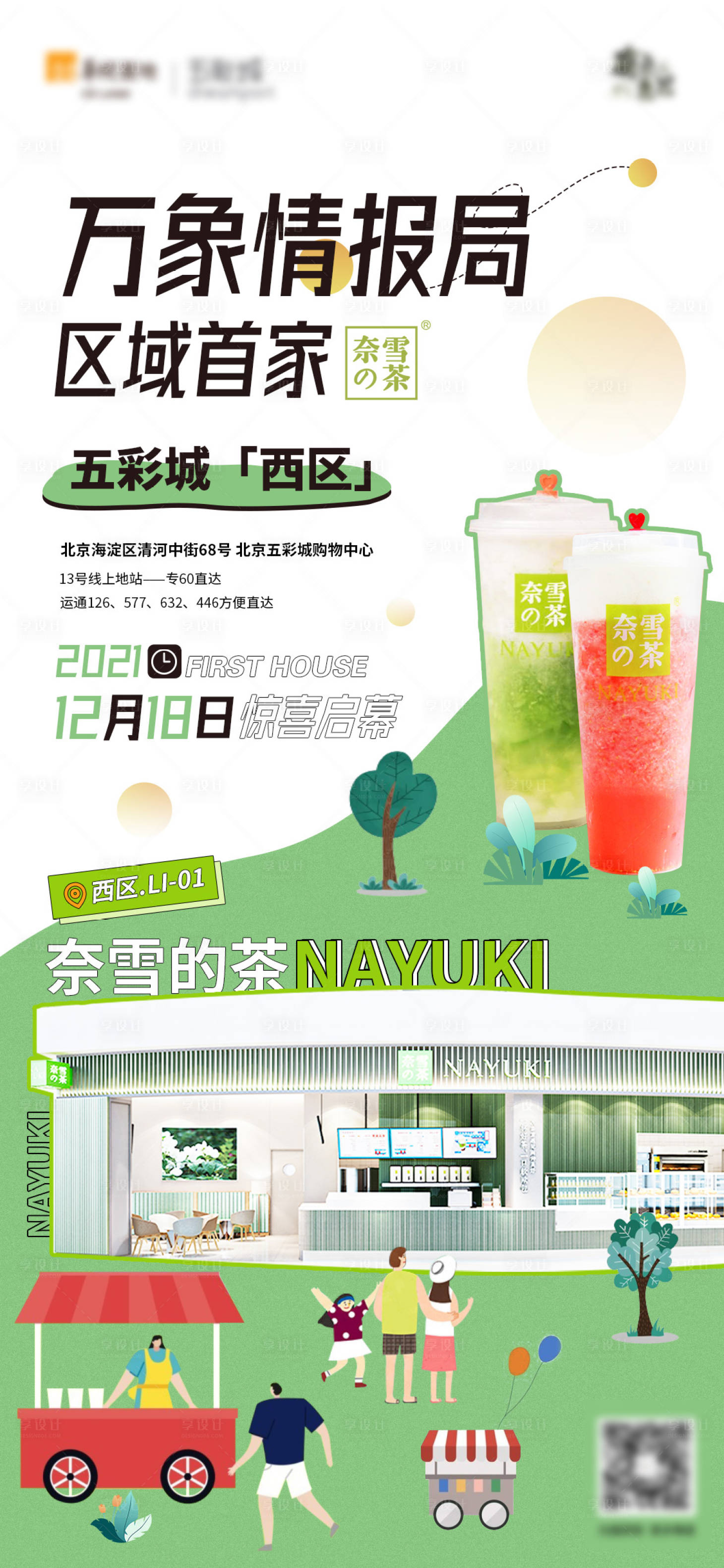 源文件下载【享设计】搜索编号：78940006943183775【地产奶茶活动海报】