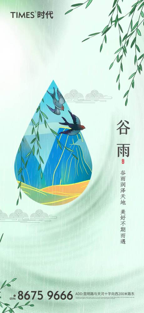 源文件下载【谷雨海报】编号：43390006847276089