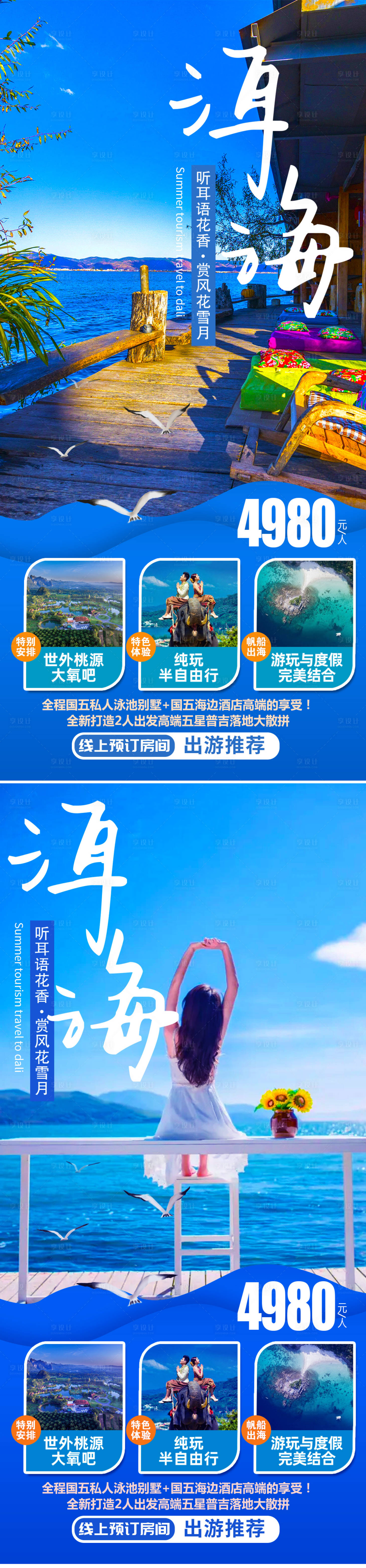 源文件下载【享设计】搜索编号：49660006841076616【云南洱海旅游海报】