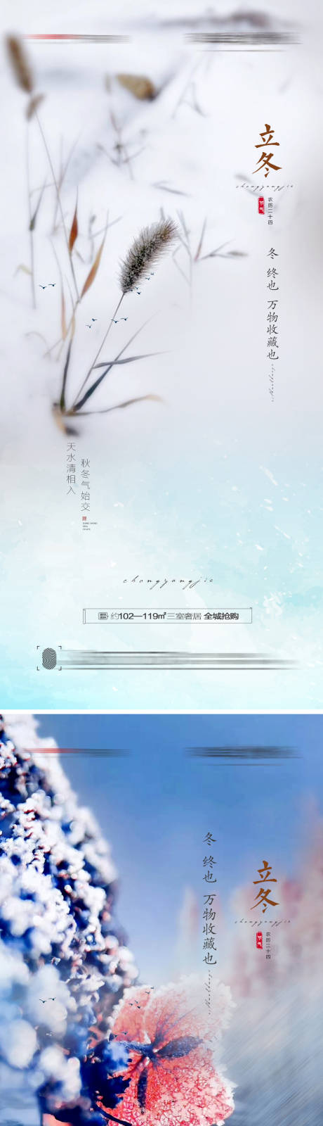 源文件下載【享設計】搜索編號：34500006892493370【立冬節氣創意海報】
