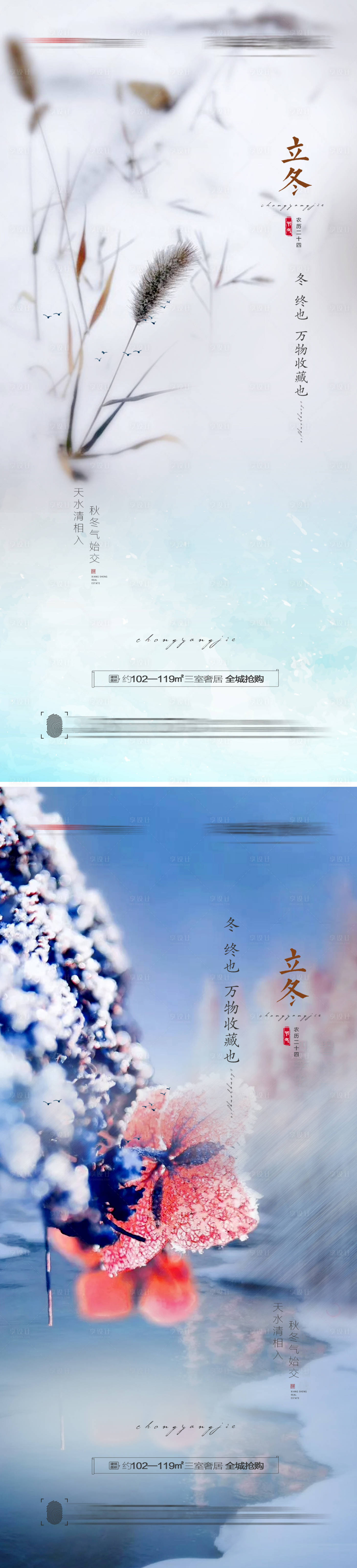 源文件下载【享设计】搜索编号：34500006892493370【立冬节气创意海报】