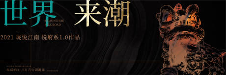 源文件下载【融创风黑金大气国潮主画面】编号：15290006774028212