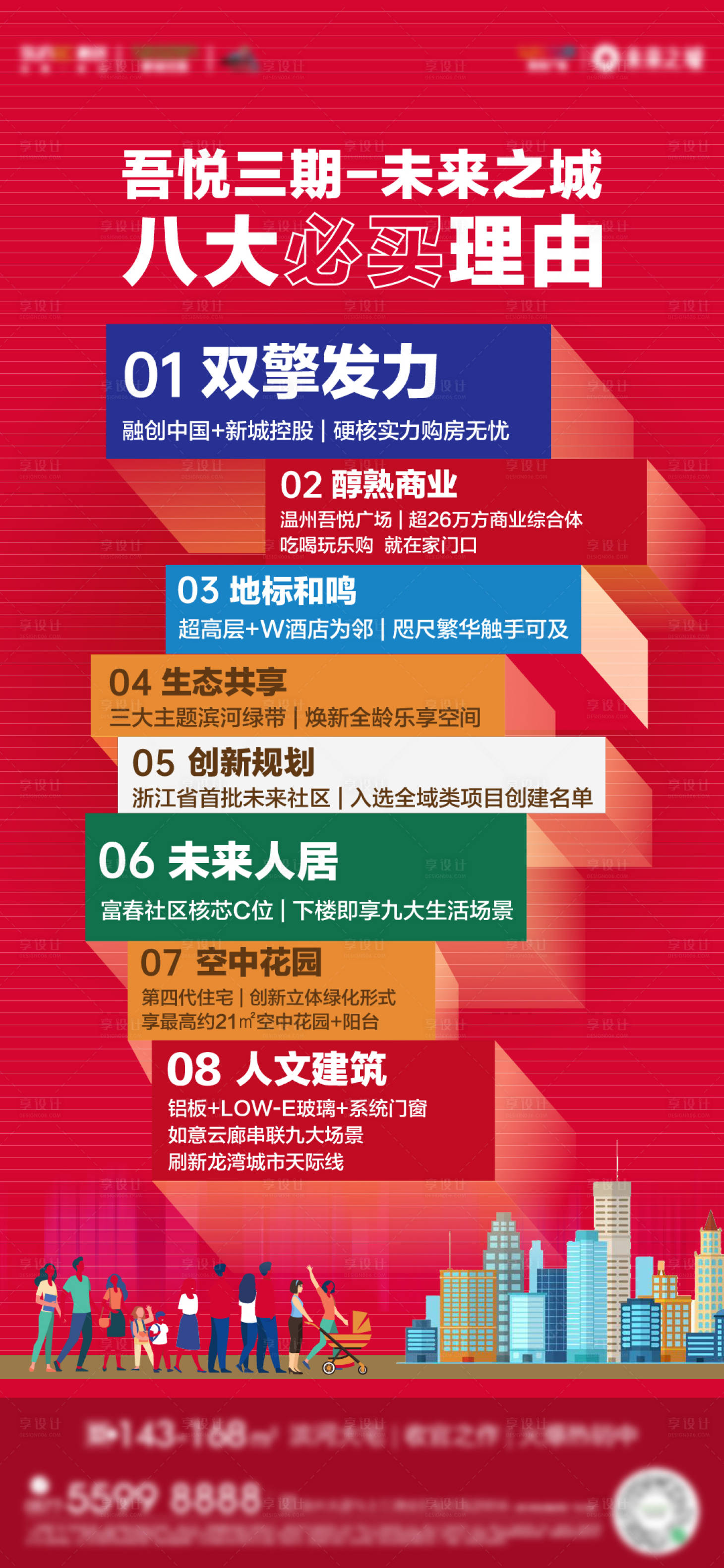 源文件下载【购房八大理由贴片】编号：48210006937223844