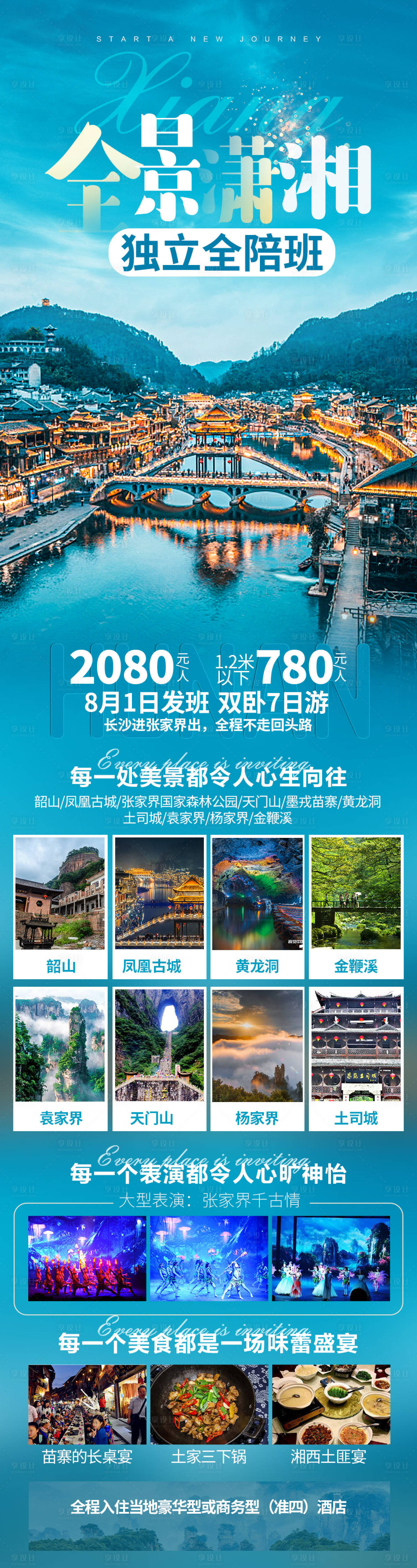 源文件下載【享設(shè)計(jì)】搜索編號(hào)：19200006812601930【全景瀟湘湖北長(zhǎng)圖海報(bào)】