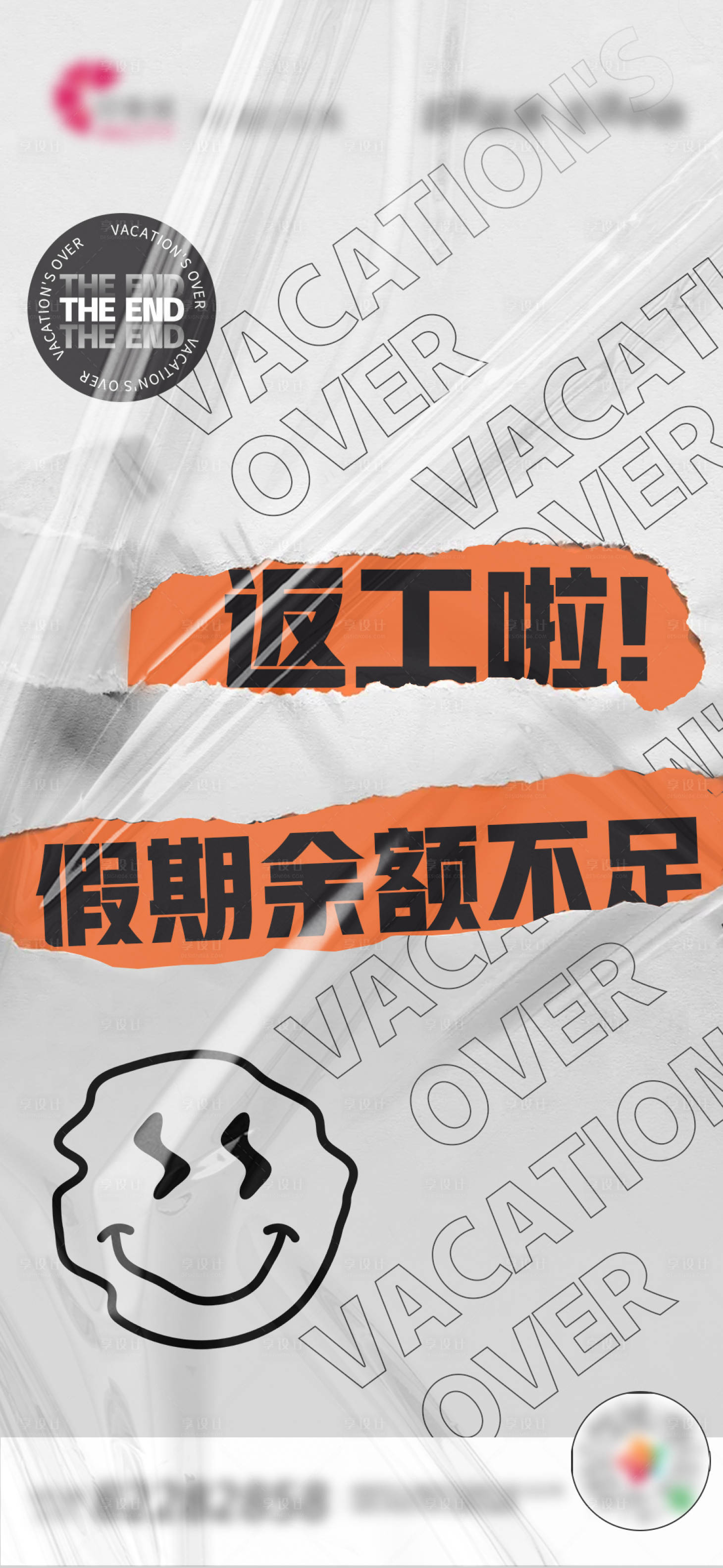 源文件下载【酸性活动海报】编号：74510006756129472
