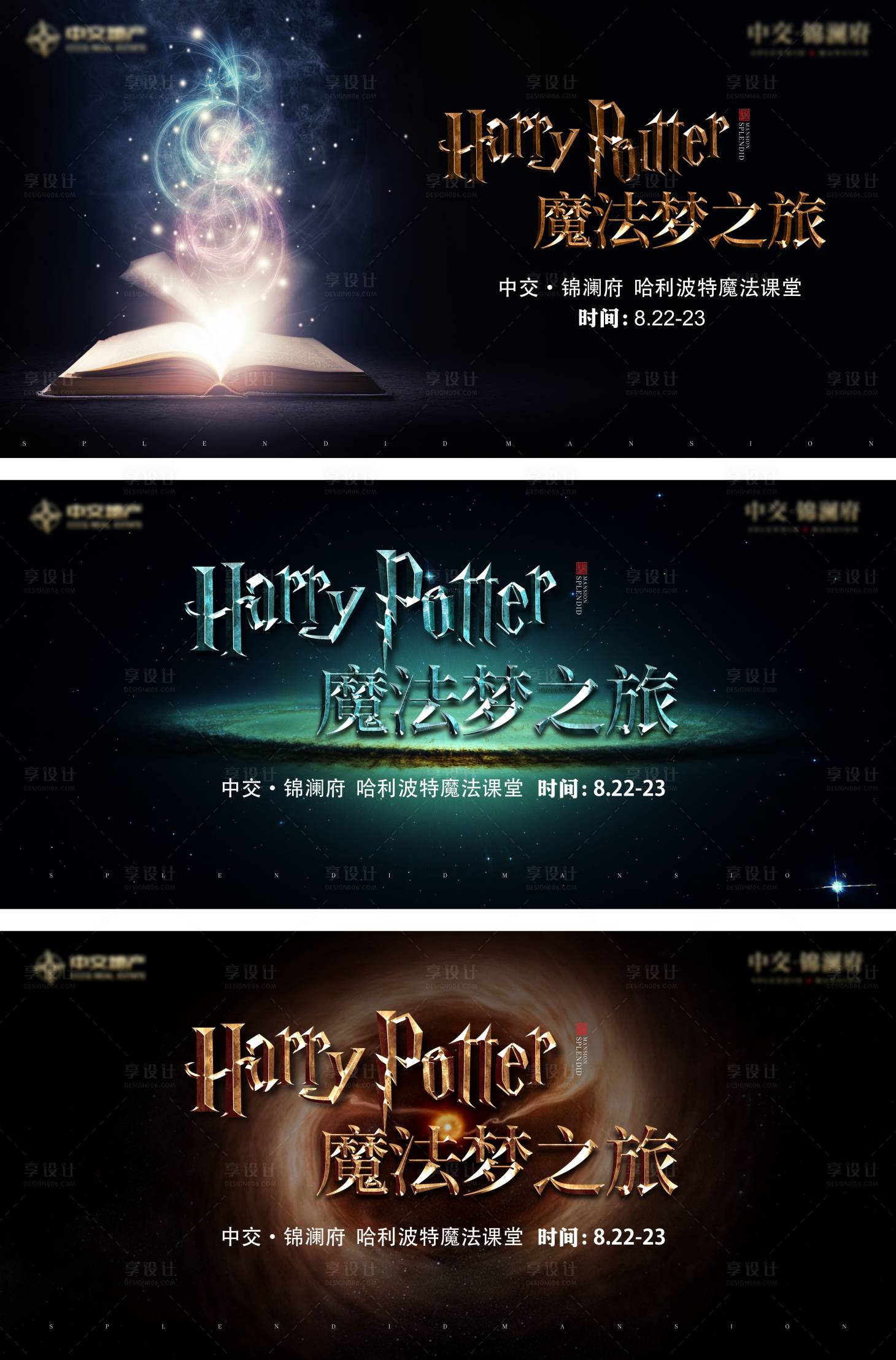 源文件下载【哈利波特暖场活动背景板】编号：68950006737378155