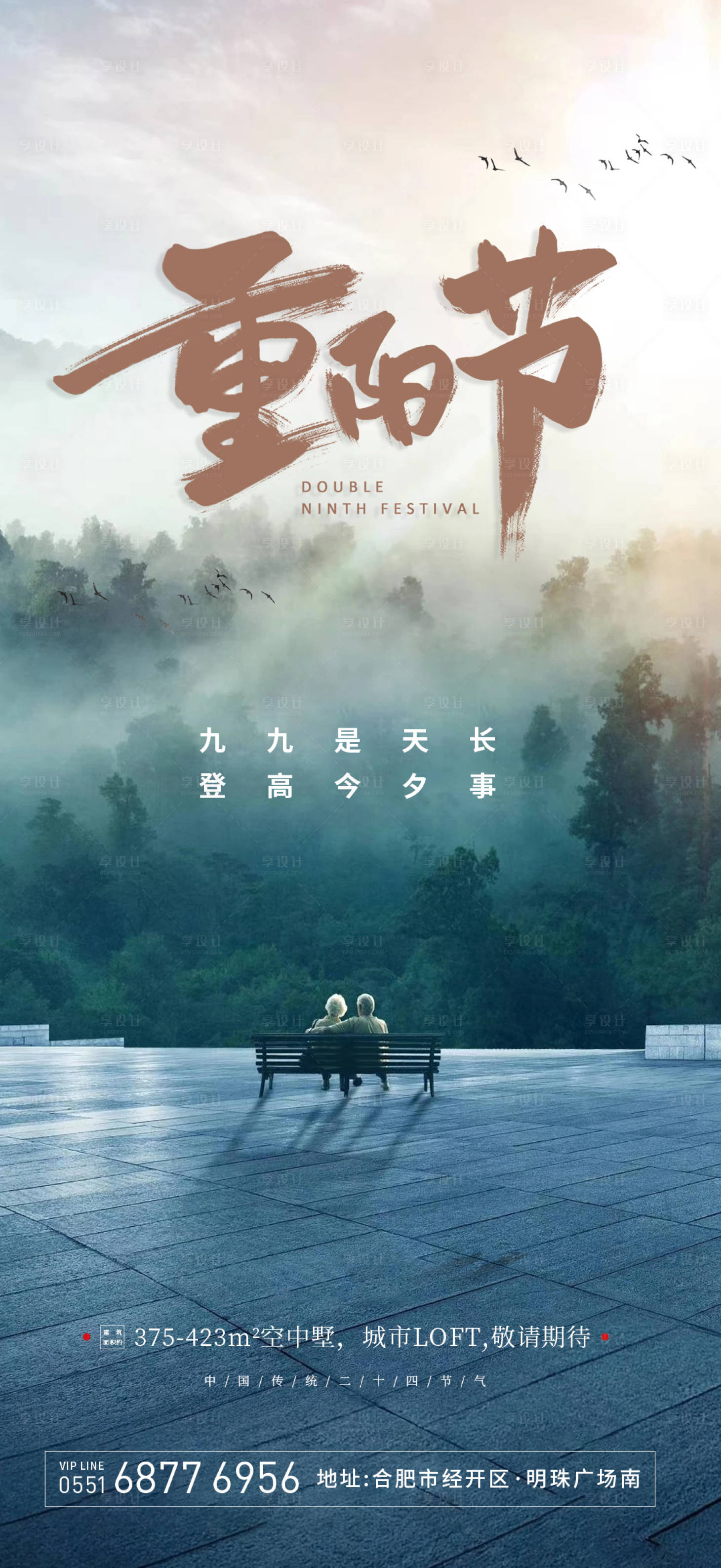 源文件下載【享設(shè)計(jì)】搜索編號(hào)：35930006799336718【重陽(yáng)節(jié)節(jié)日海報(bào)】