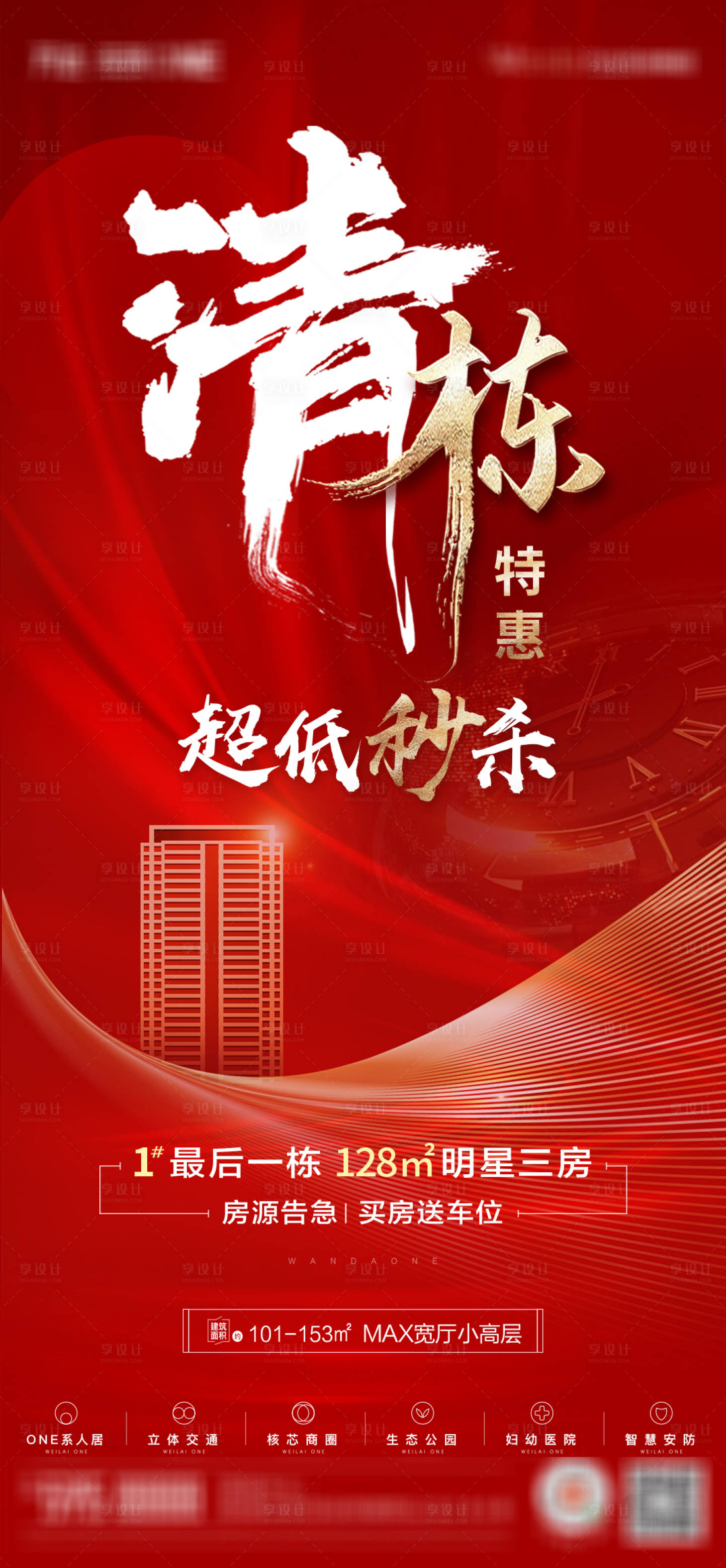 源文件下载【清栋特惠海报】编号：35040006699518793