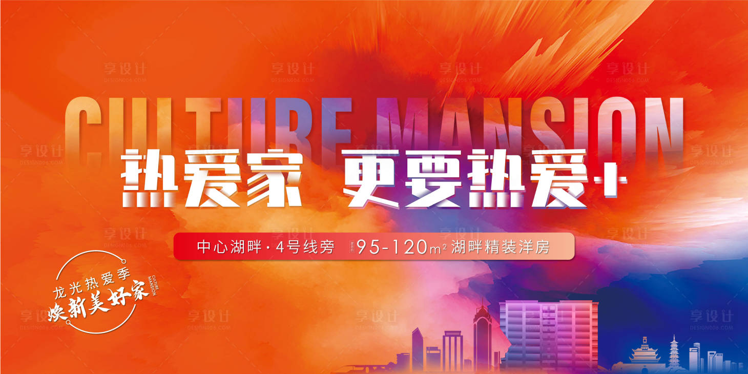 源文件下載【享設計】搜索編號：23880006918221214【地產炫彩漸變購房節主畫面桁架】