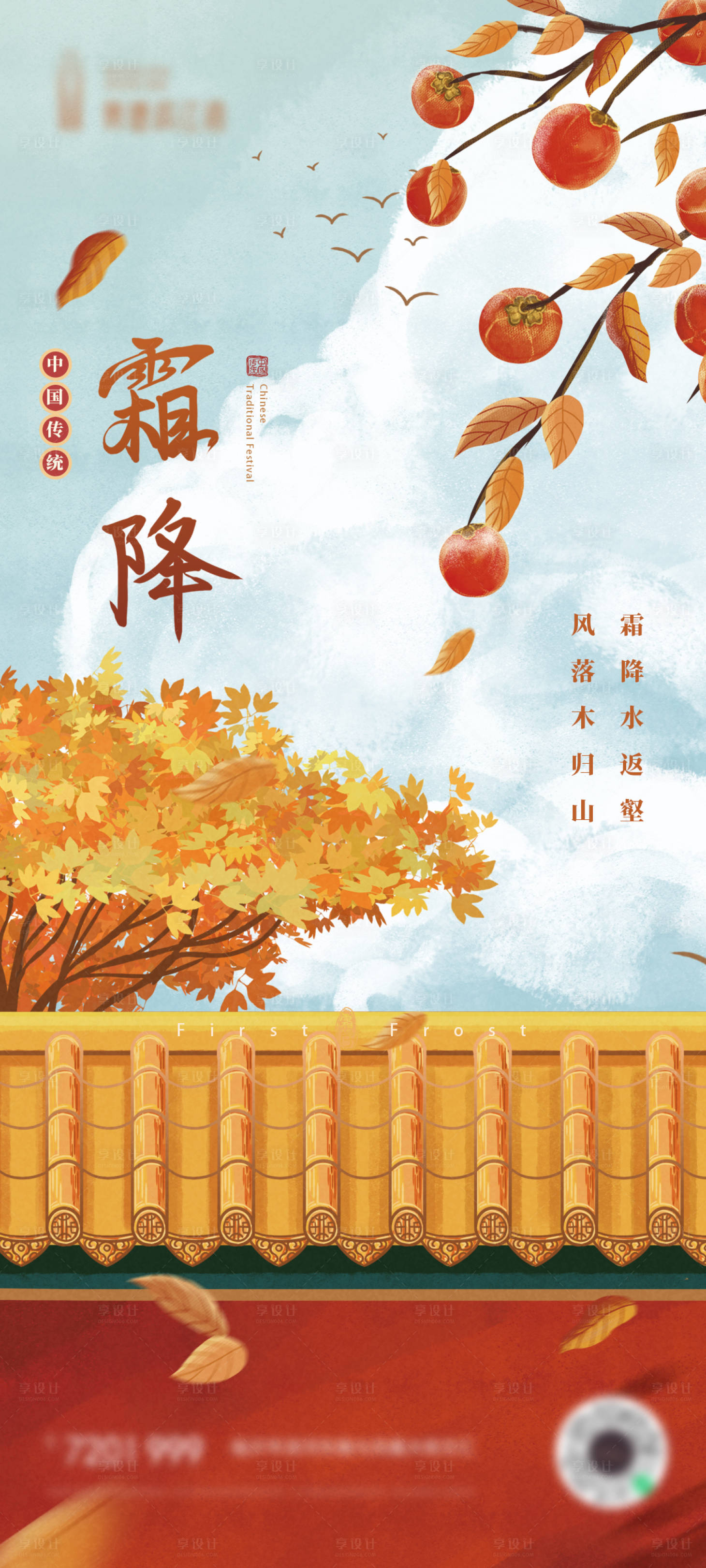 源文件下載【享設計】搜索編號：83550006893722845【霜降海報】