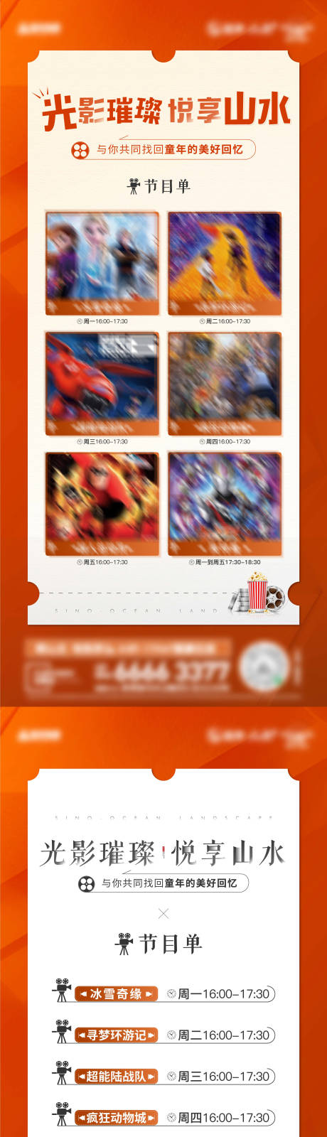 源文件下載【橙色地產觀影刷屏微信稿】編號：75810006943724671