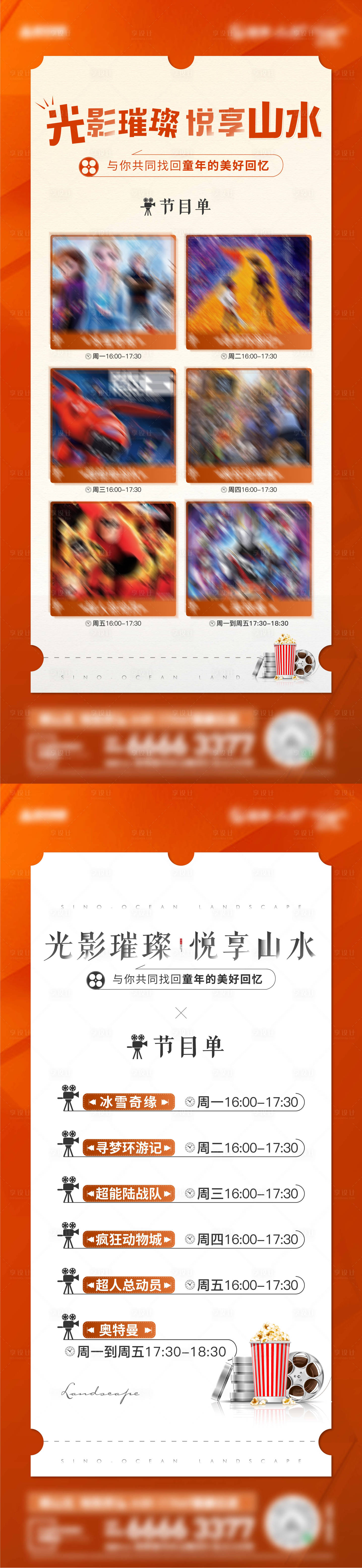 源文件下载【享设计】搜索编号：75810006943724671【橙色地产观影刷屏微信稿】