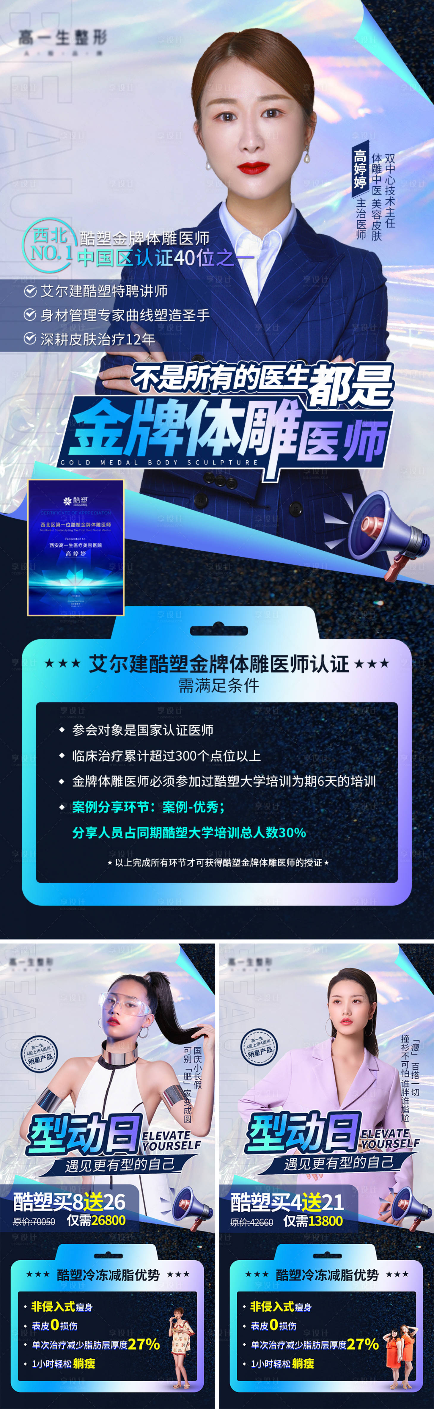 编号：20211019175929254【享设计】源文件下载-金牌体雕医师