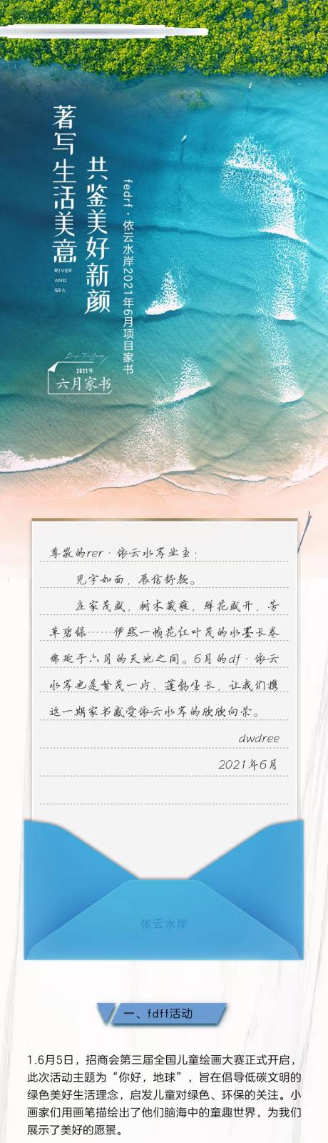 源文件下載【地產(chǎn)家書長圖】編號：20540006742226059