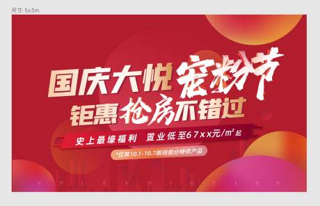 源文件下载【地产钜惠宠粉节海报】编号：40840006776614076