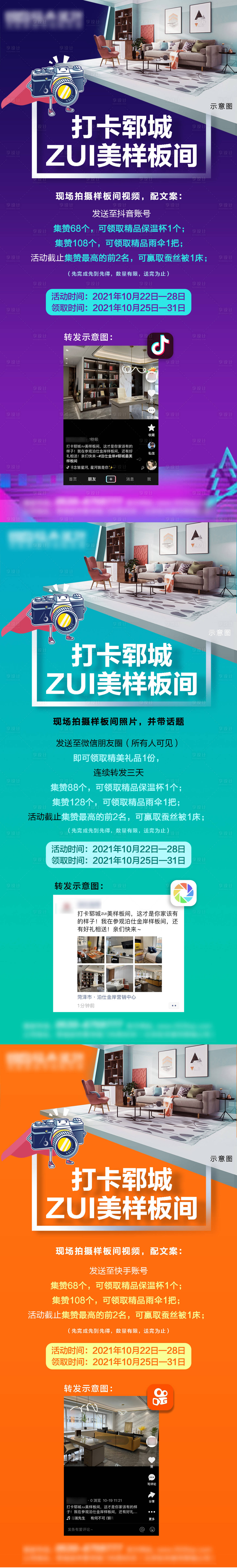 源文件下載【享設計】搜索編號：32880006904586190【房地產樣板間系列微推圖】