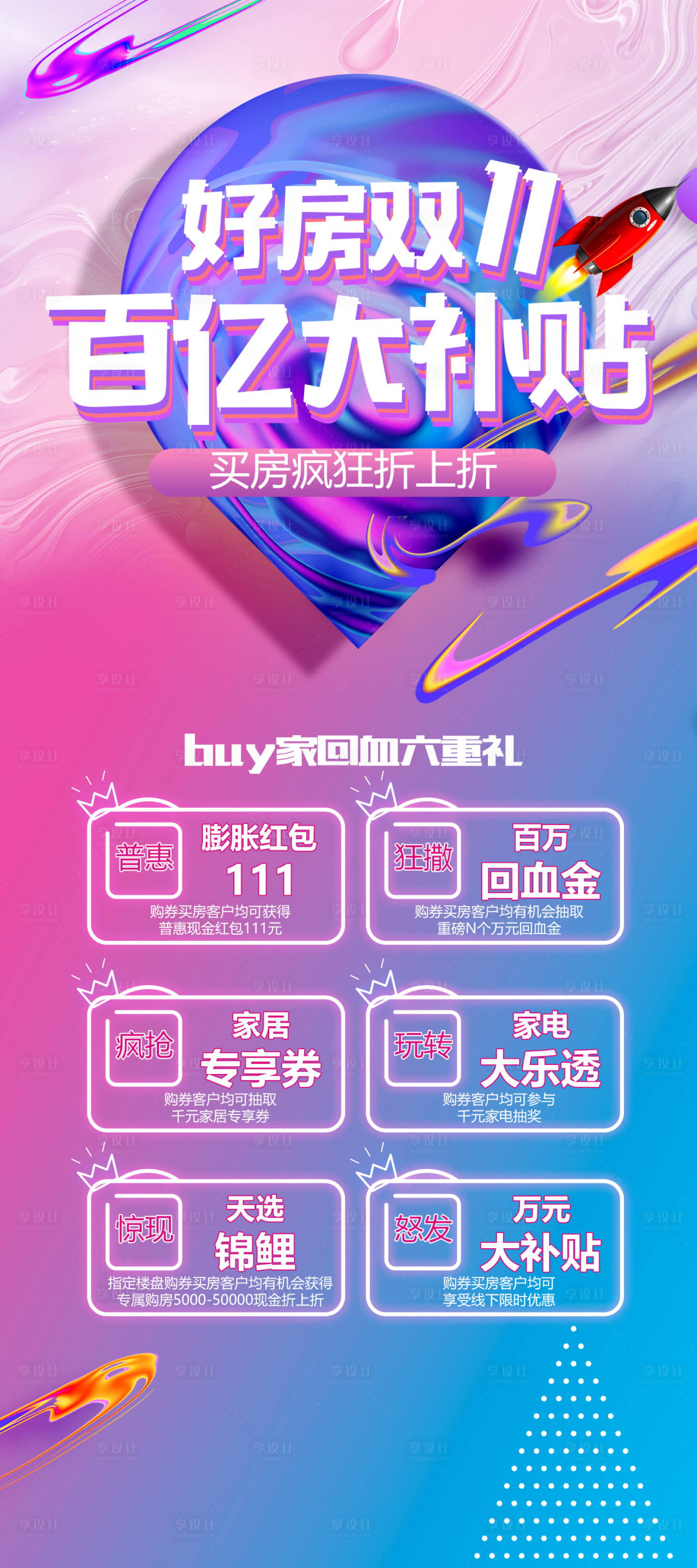 源文件下载【双十一6重豪礼活动海报】编号：20211020215449416