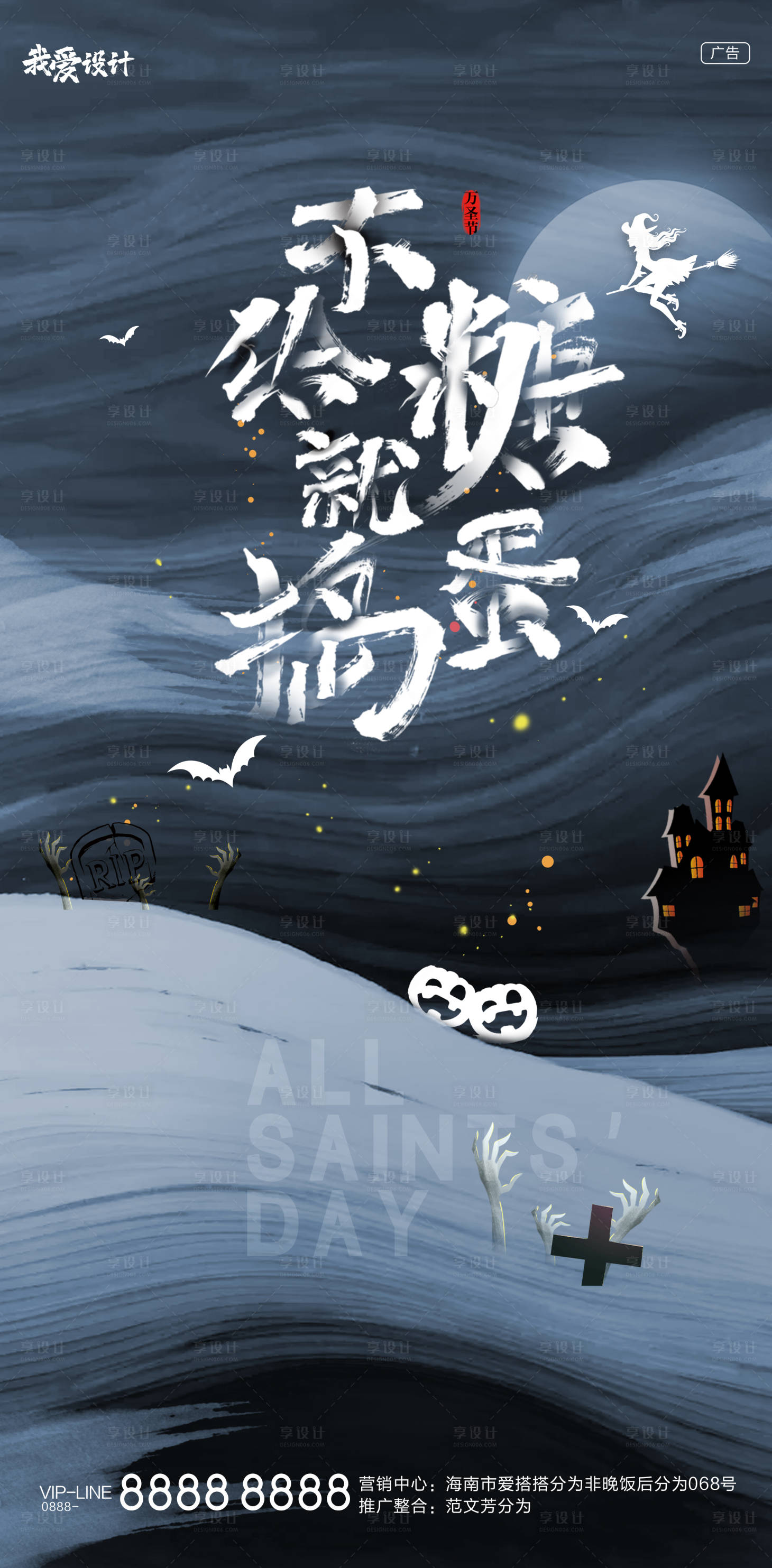 源文件下载【享设计】搜索编号：38070006913975668【万圣节】