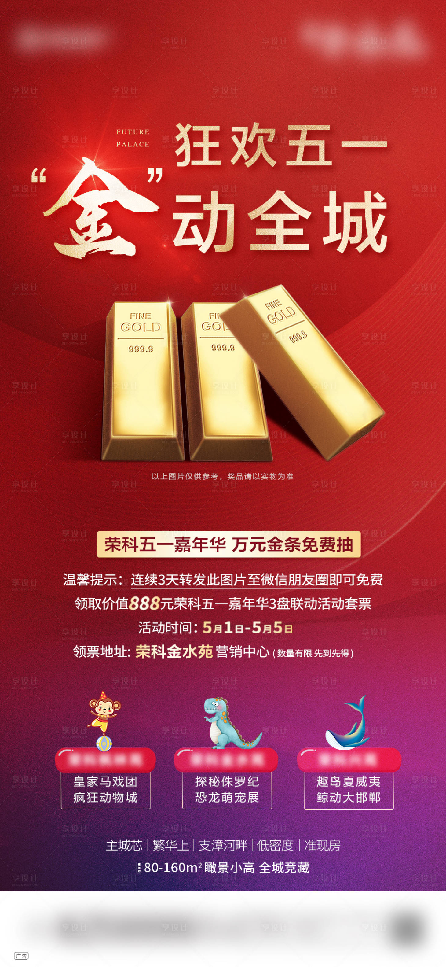 源文件下载【五一送金条联盘活动海报】编号：59010006790528862