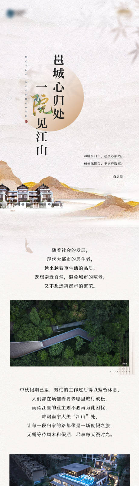源文件下载【地产长图】编号：80920006866869106