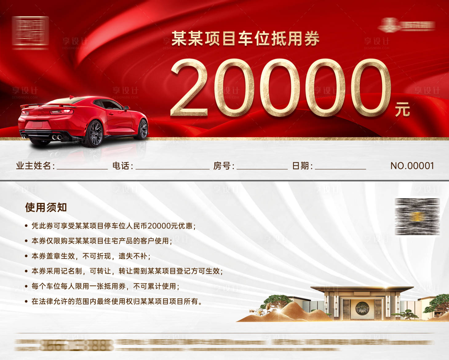 源文件下載【享設(shè)計(jì)】搜索編號(hào)：37030006772865648【房地產(chǎn)車位抵用券優(yōu)惠券】