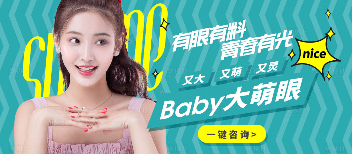 源文件下載【享設計】搜索編號：81840006882902467【醫美整形美容雙眼皮banner】