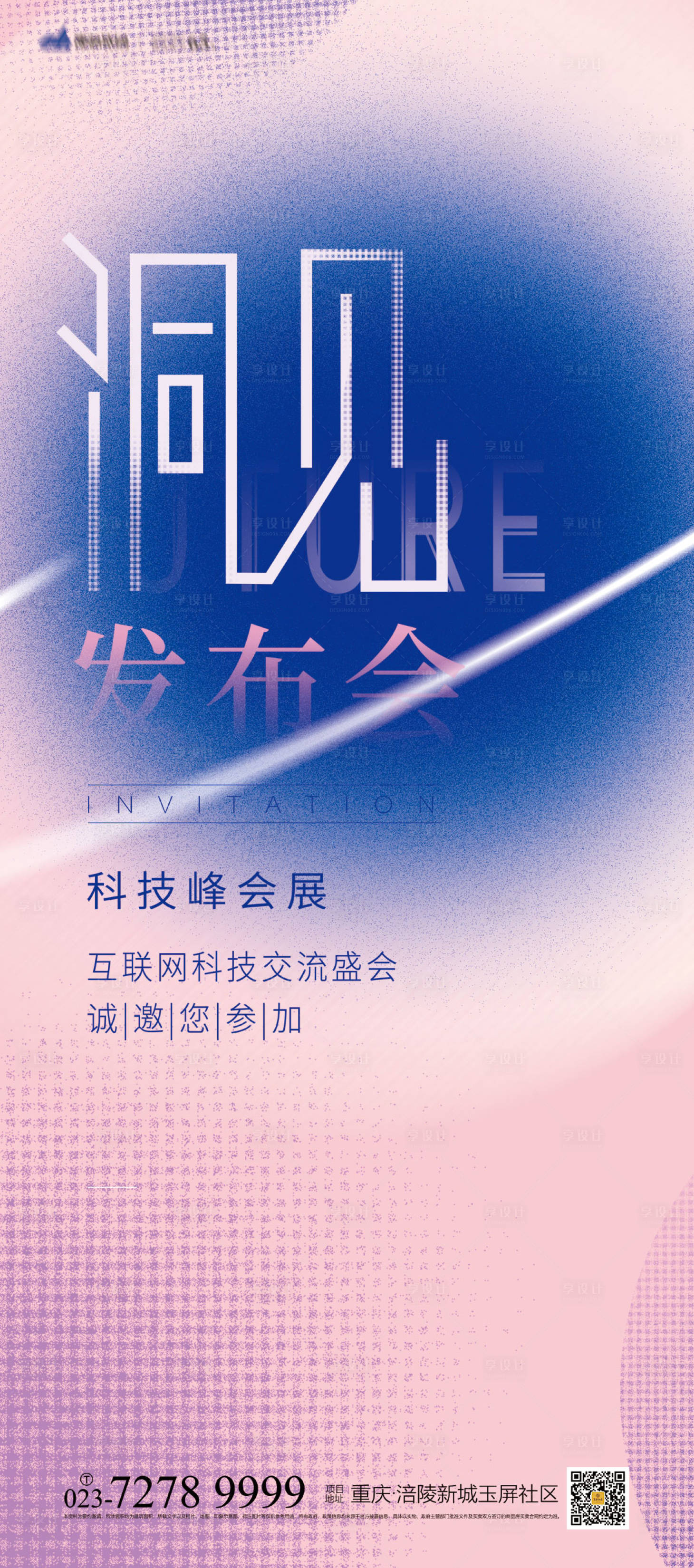 源文件下載【享設計】搜索編號：18160007055037488【科技峰會展海報】