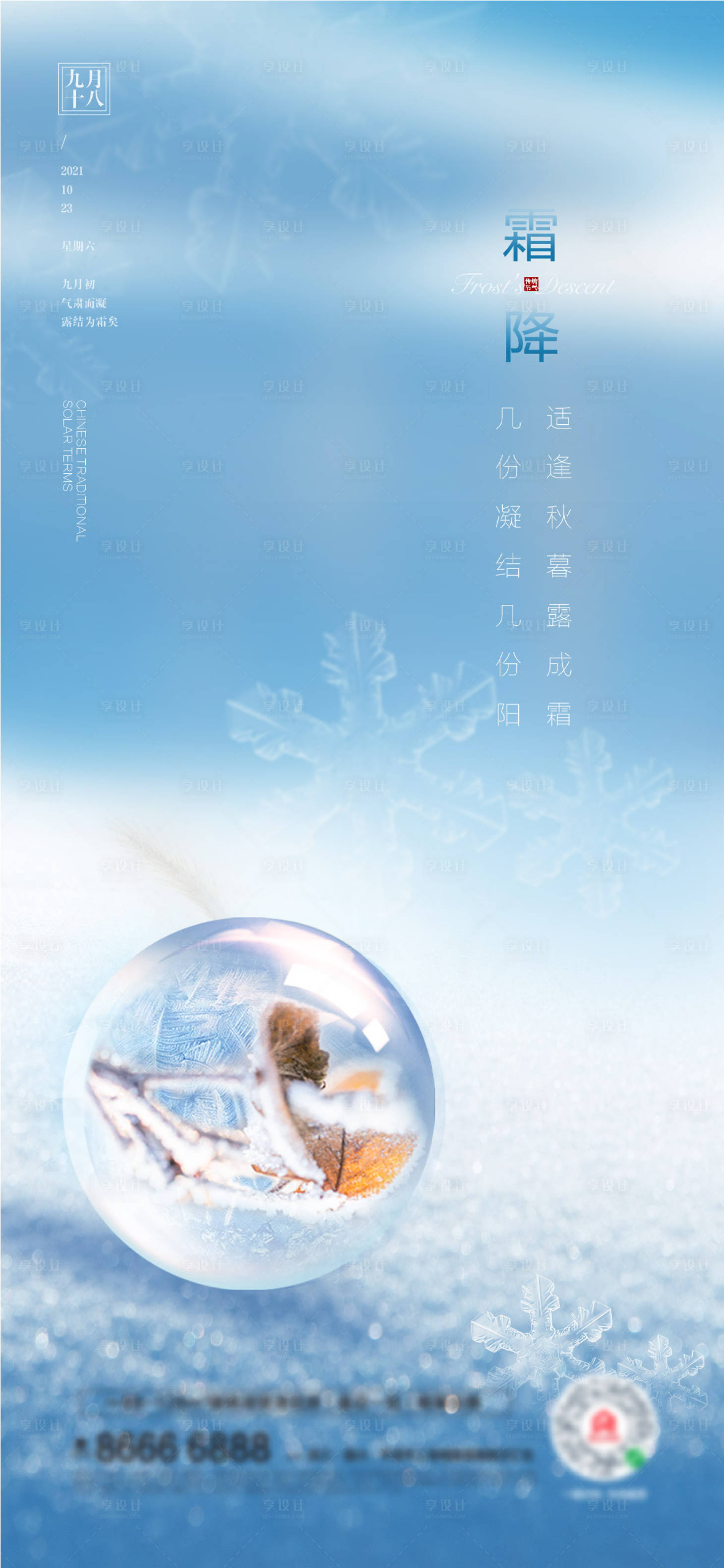 源文件下載【享設計】搜索編號：50310006815504852【霜降節氣海報】