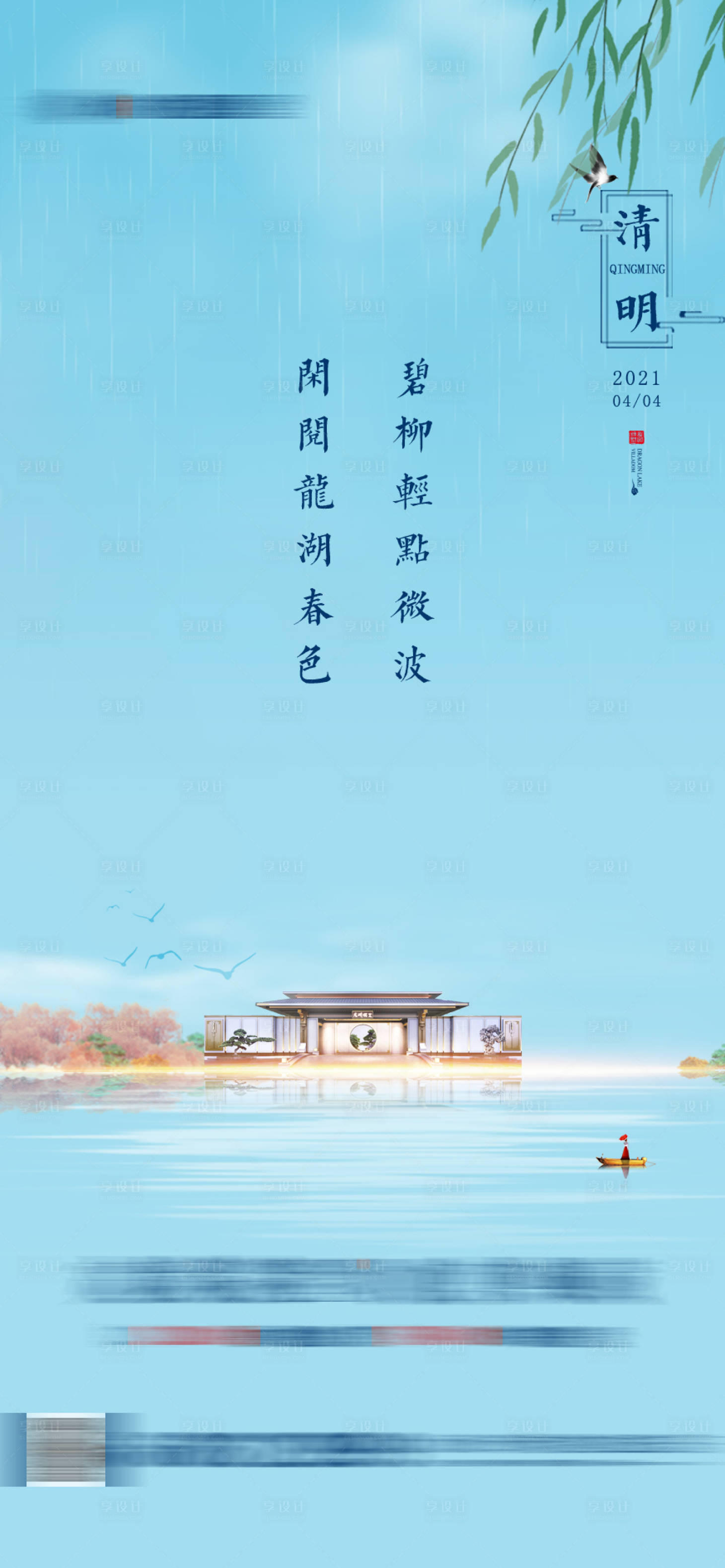 源文件下載【享設計】搜索編號：63920006774039249【清明節】