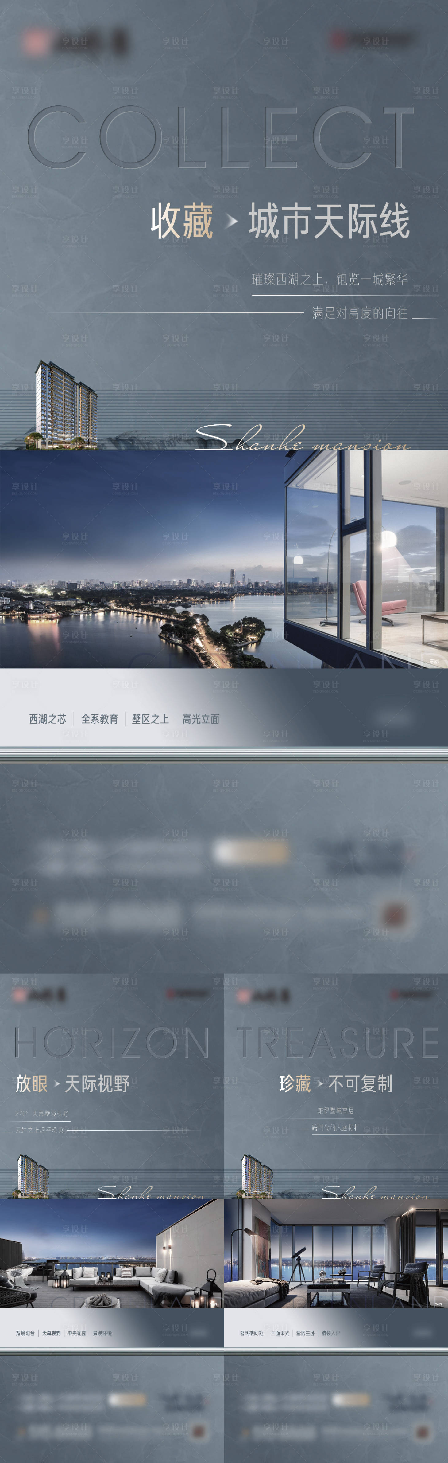 源文件下载【享设计】搜索编号：82550006729212093【地产小高层价值点系列海报】