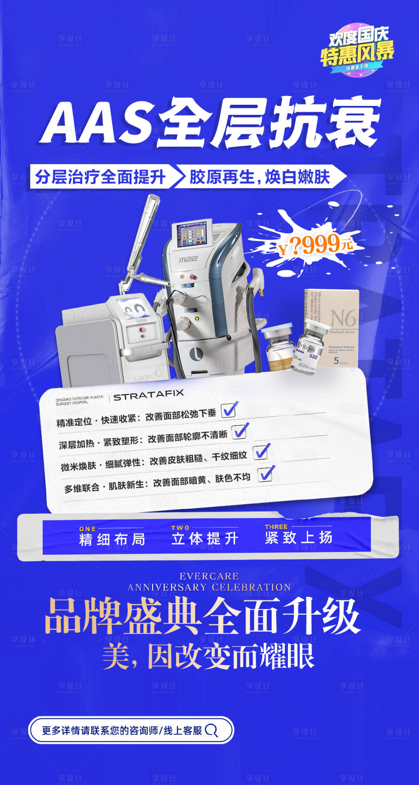 源文件下载【享设计】搜索编号：65260006685961786【医美国庆海报】