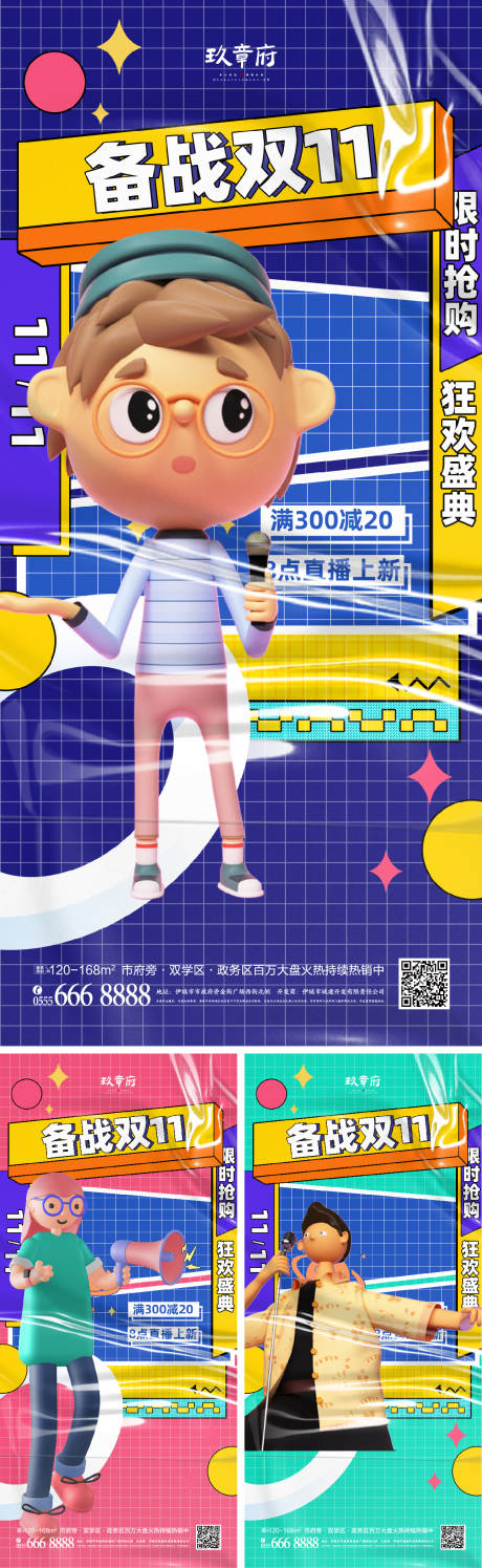 源文件下载【地产双十一促销系列海报】编号：66590007013133209